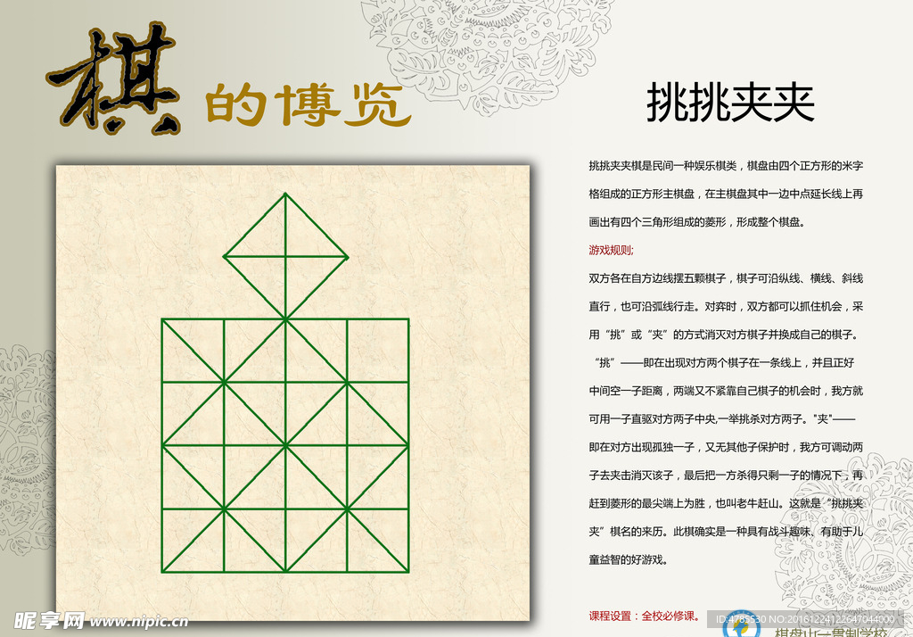 棋的博览 挑挑夹夹