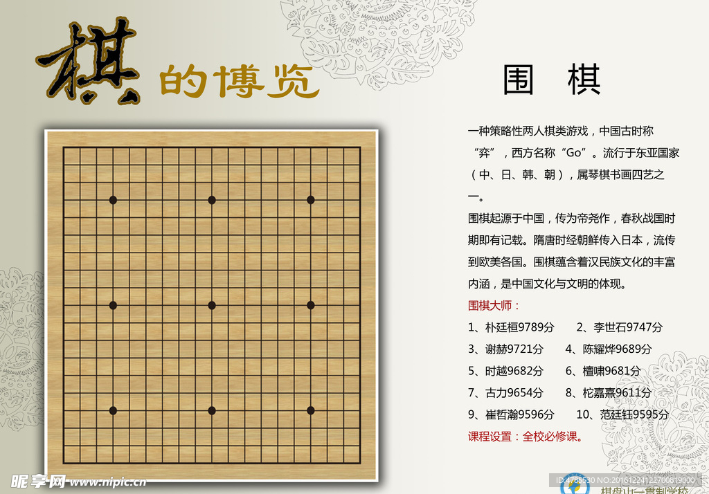 棋的博览 围棋