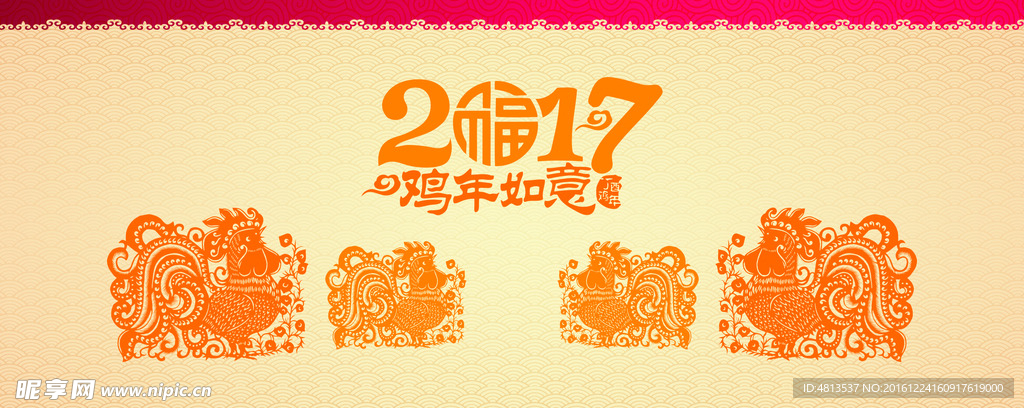 2017鸡年喷绘背景