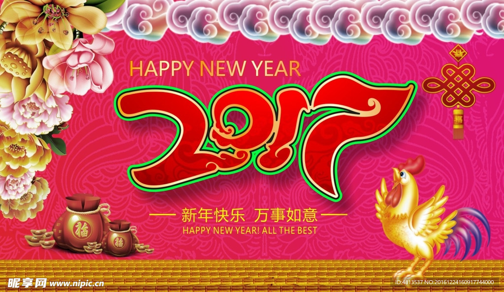 2017新年快乐海报