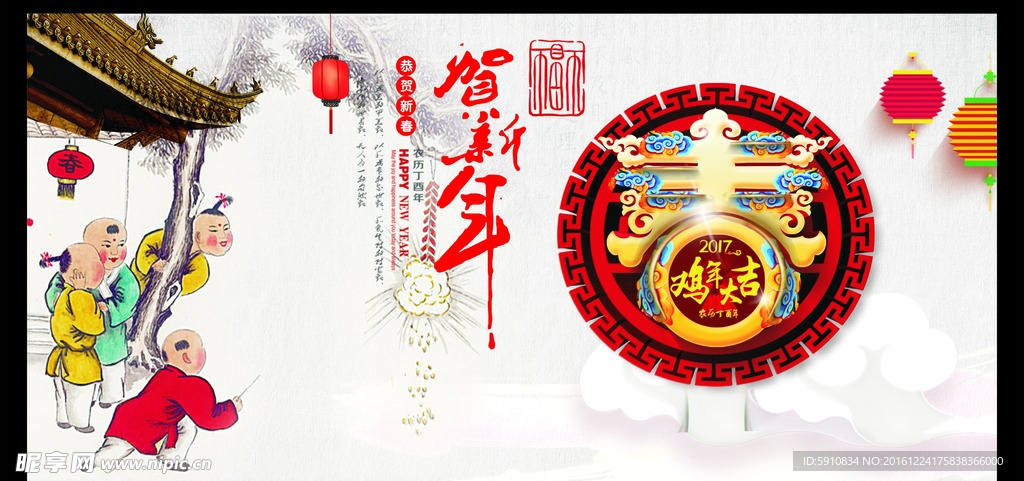 新春 贺新年 2017