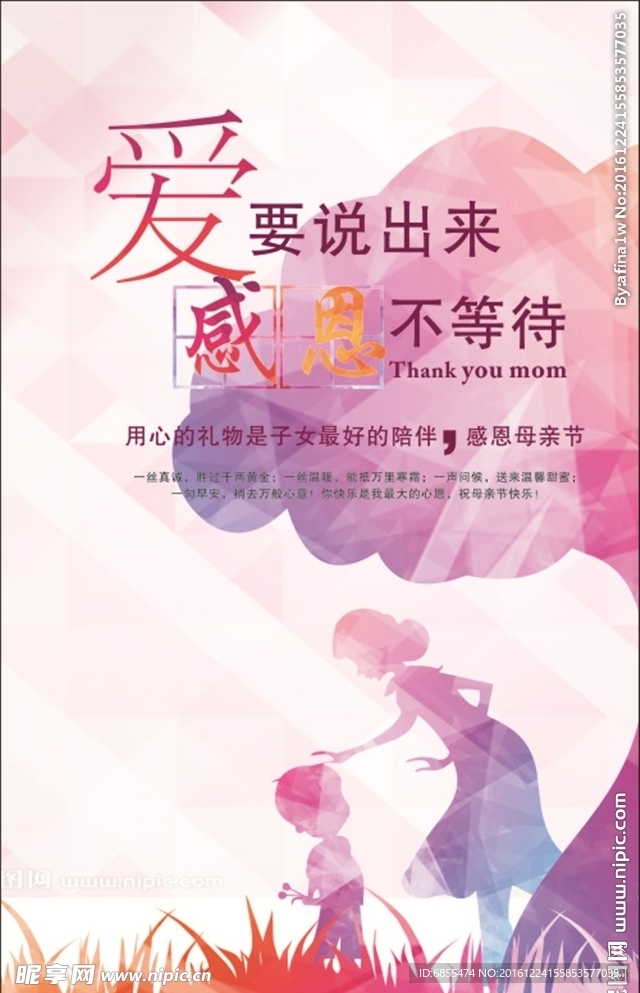 母亲节爱要说出来