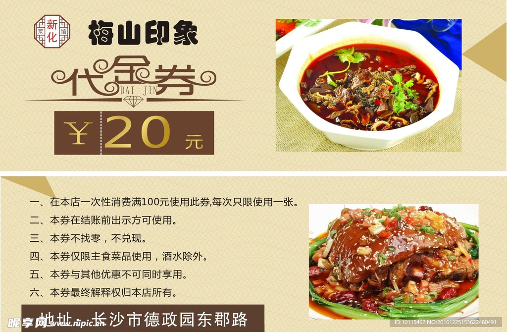 餐馆代金券设计名片特色餐饮