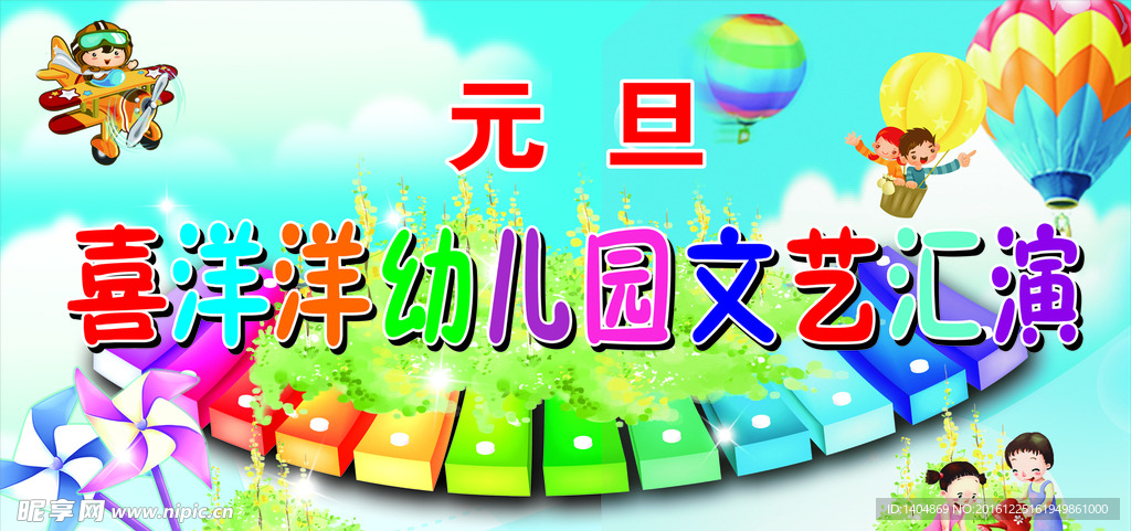 幼儿园舞台背景