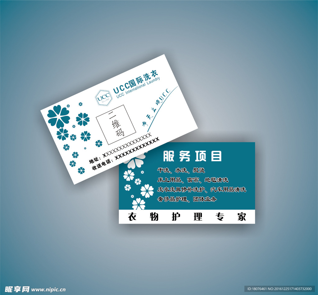 UCC国际洗衣名片