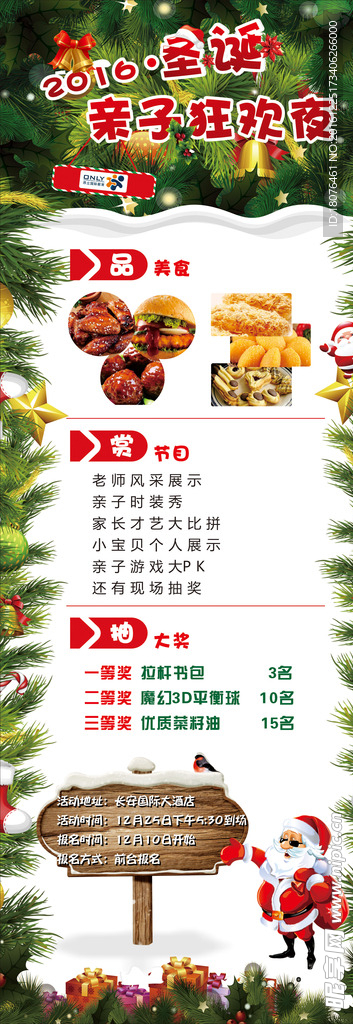 圣诞亲子狂欢夜