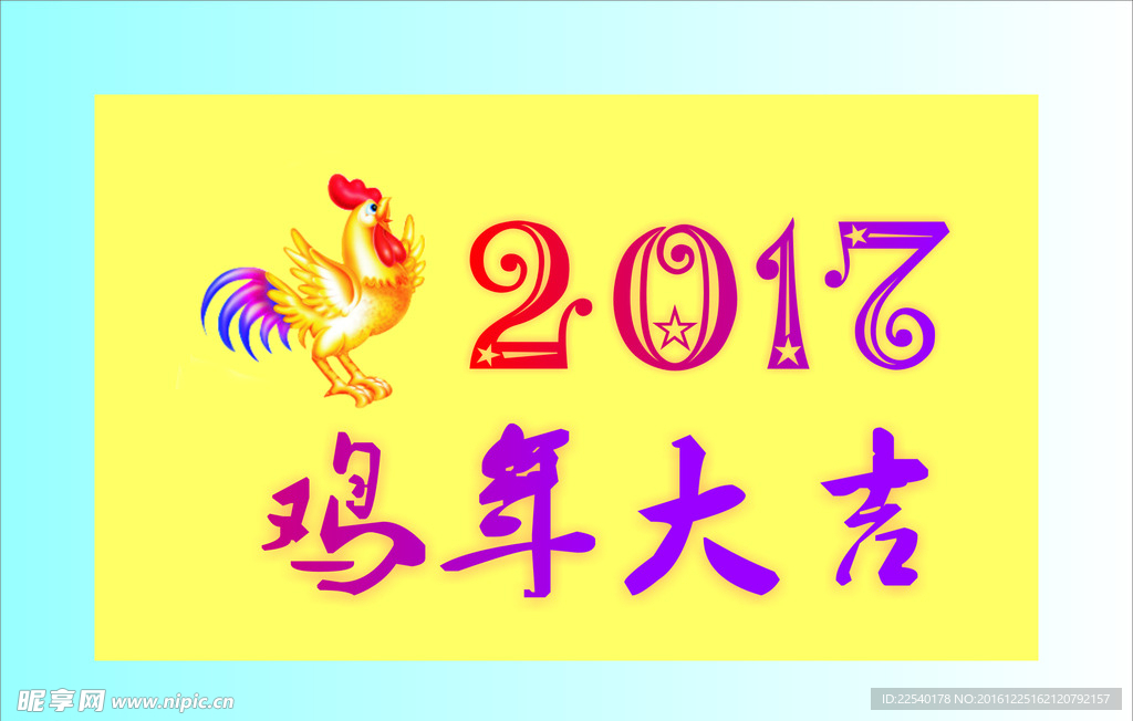 2017年鸡年大吉设计图
