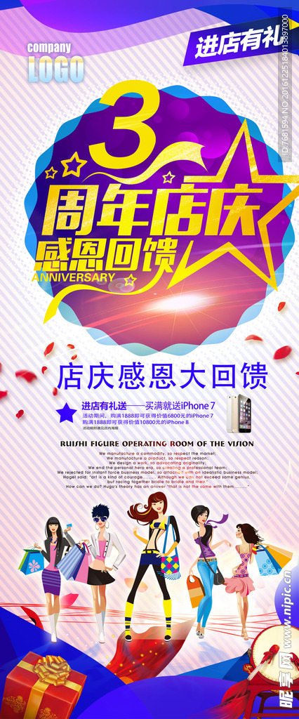 时尚蓝色3周年店庆海报展架易拉