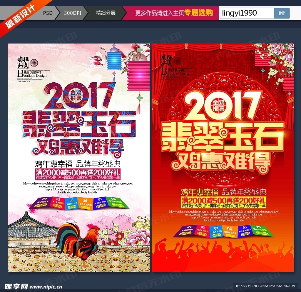 鸡年翡翠玉石广告