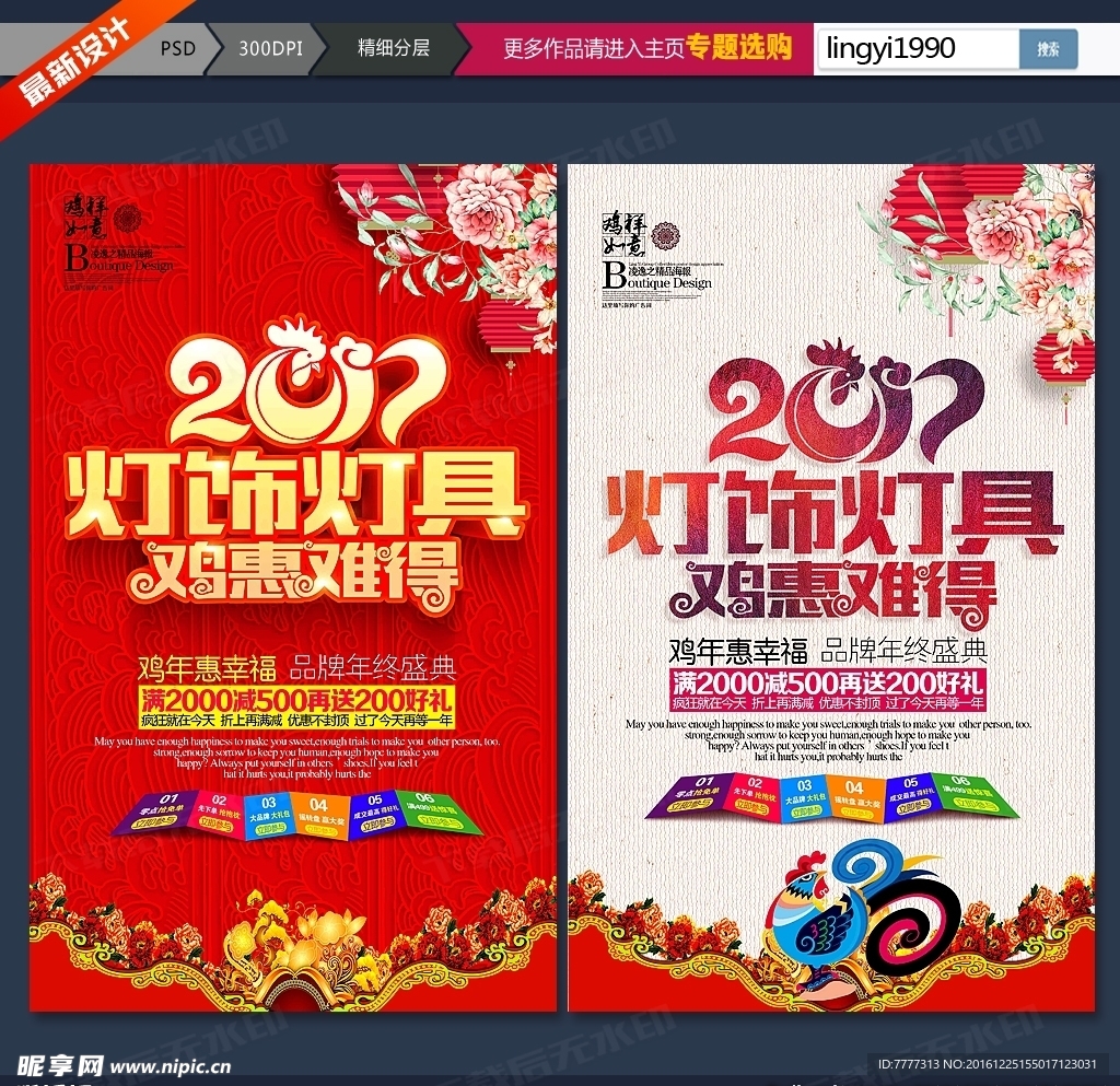 鸡年灯饰灯具海报