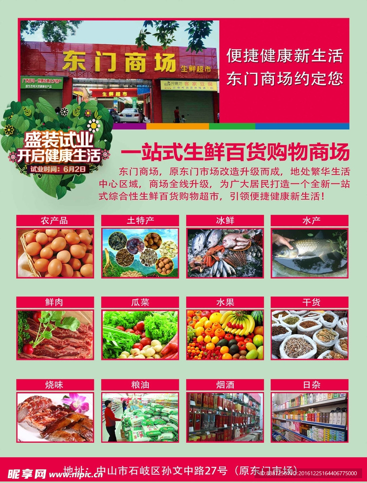 商业开业宣传单张