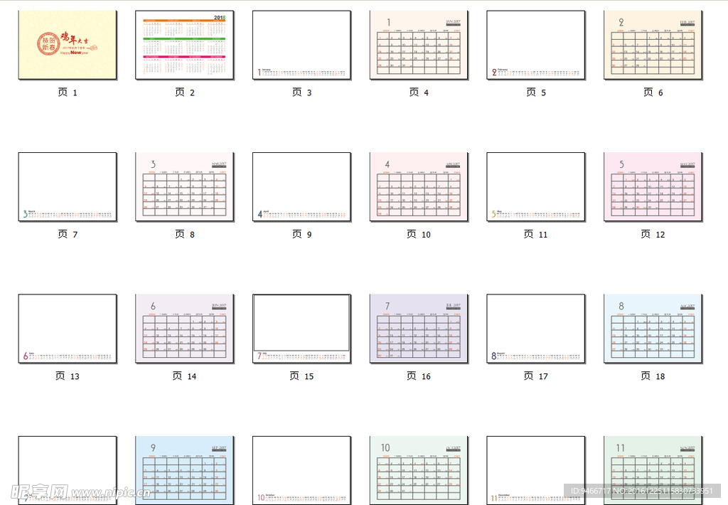 2017年 台历