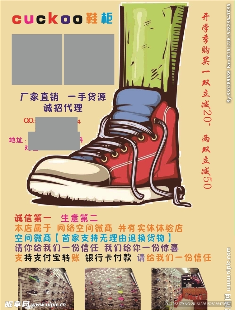 鞋店活动介绍招聘广告设计