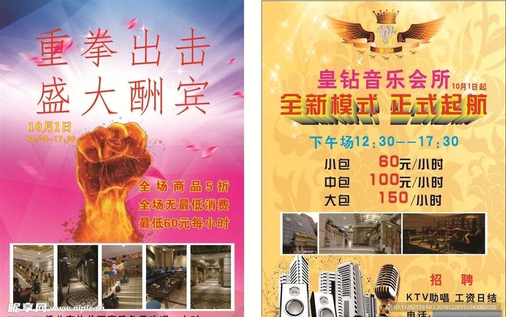 盛大酬宾宣传单页设计