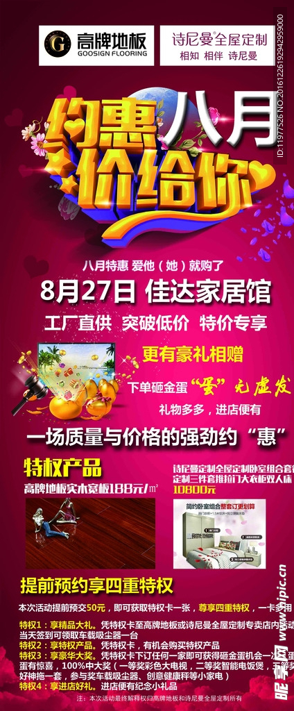 建材促销活动X展架