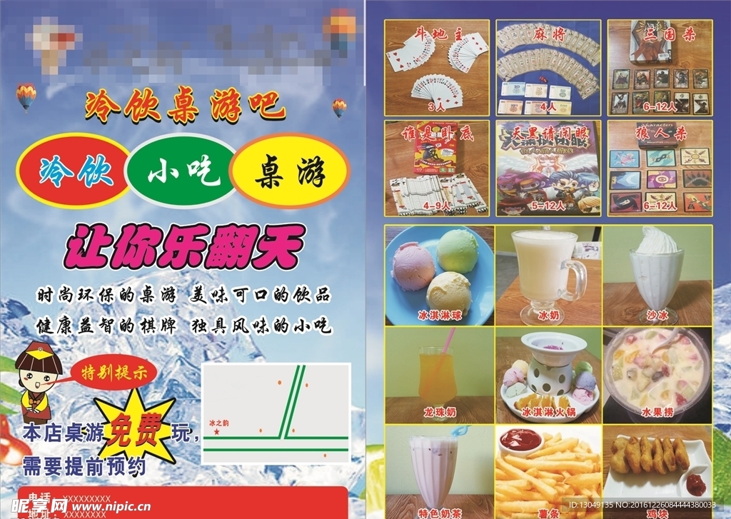 冷次店宣传DM单