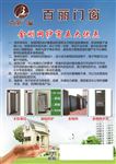 百丽门窗单页
