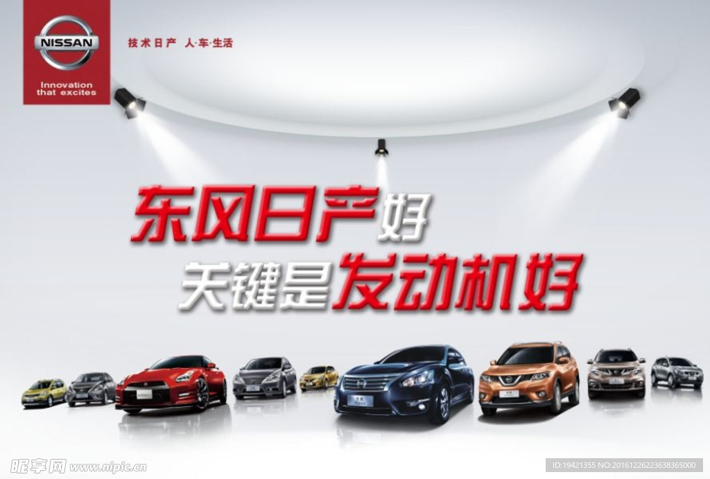 东风日产好关键是发动机好