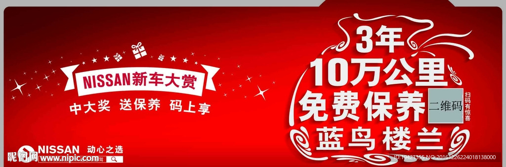 3年10万公里免费保养蓝鸟楼兰