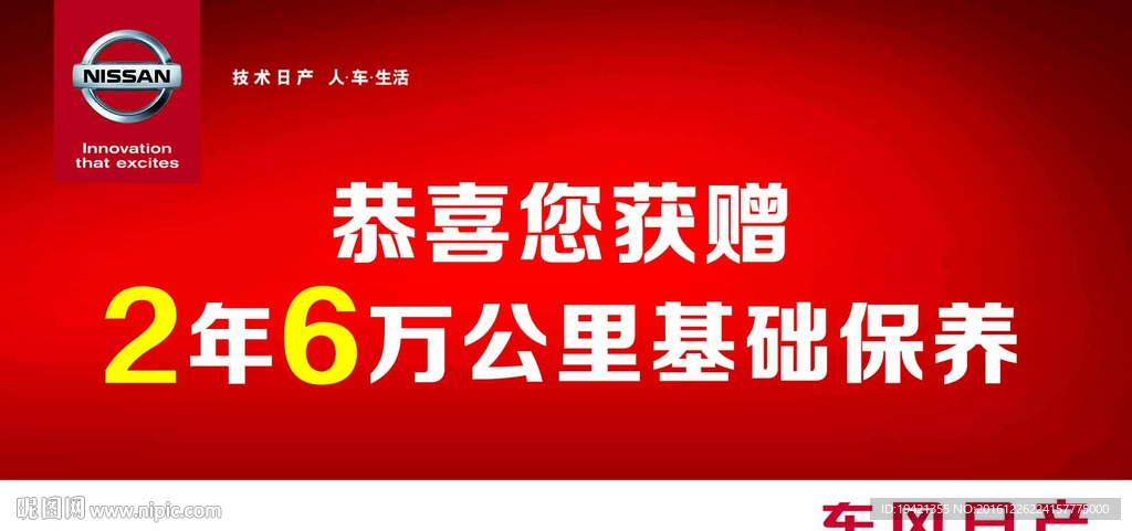 恭喜您获赠2年6万公里基础保养