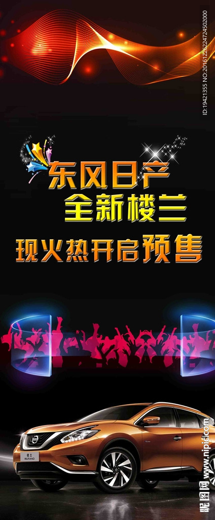 东风日产 全新楼兰