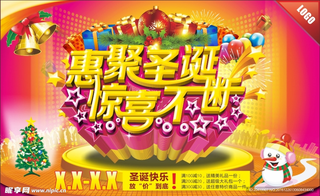 惠聚圣诞惊喜不断