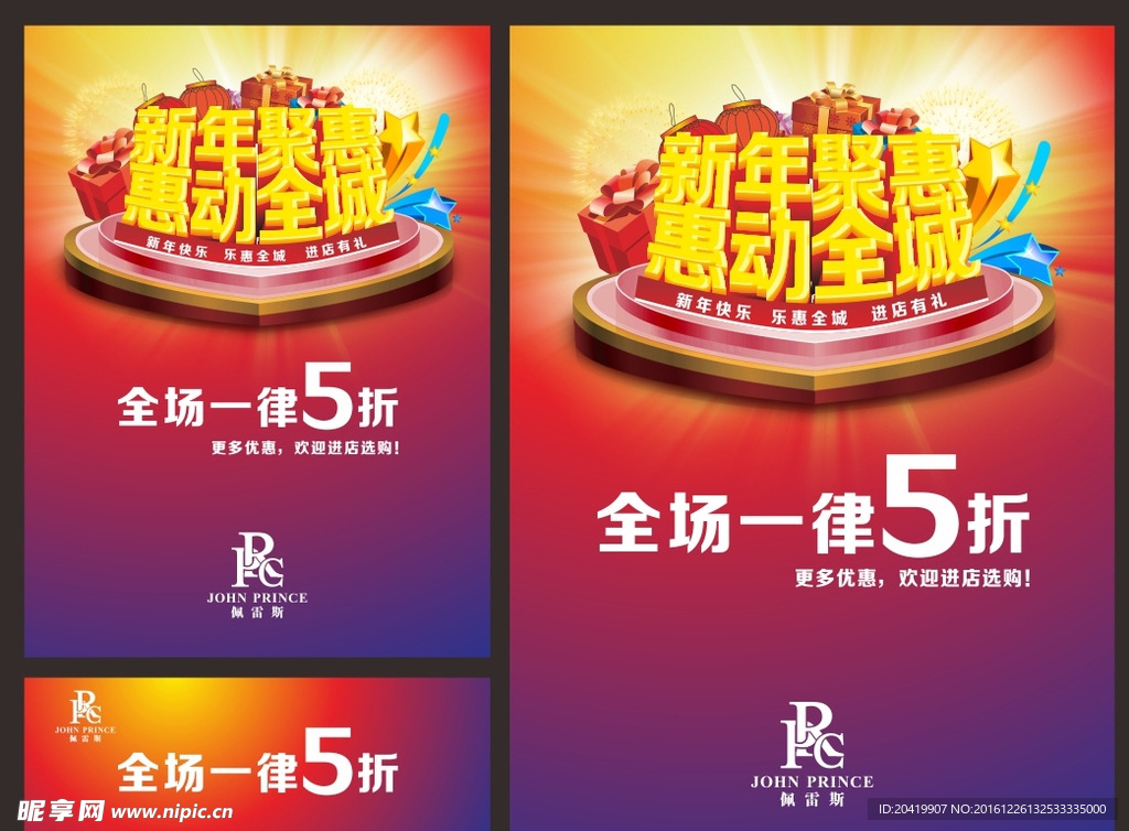 新年聚惠惠动全城