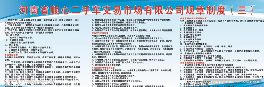 二手车交易制度