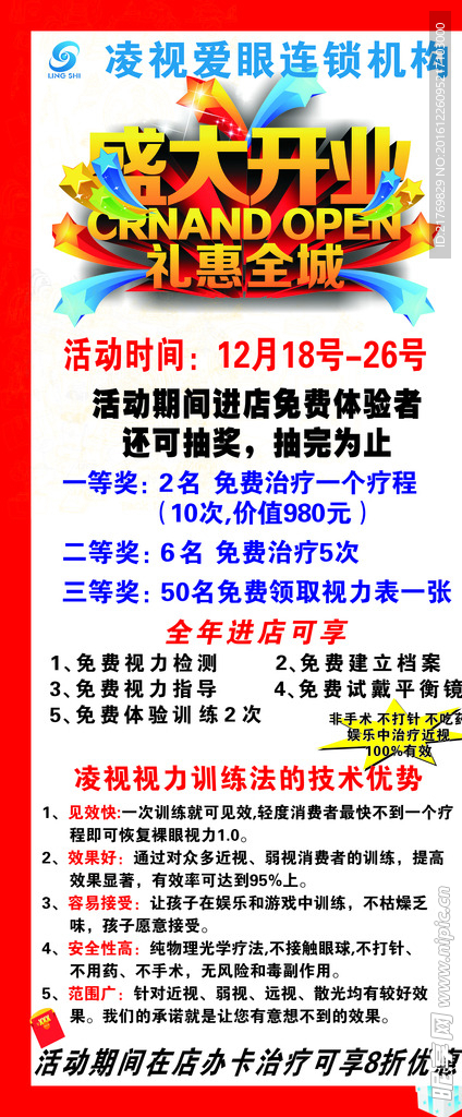 凌视爱眼门型展架