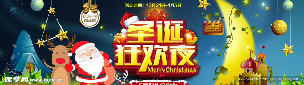 淘宝圣诞狂欢夜活动海报