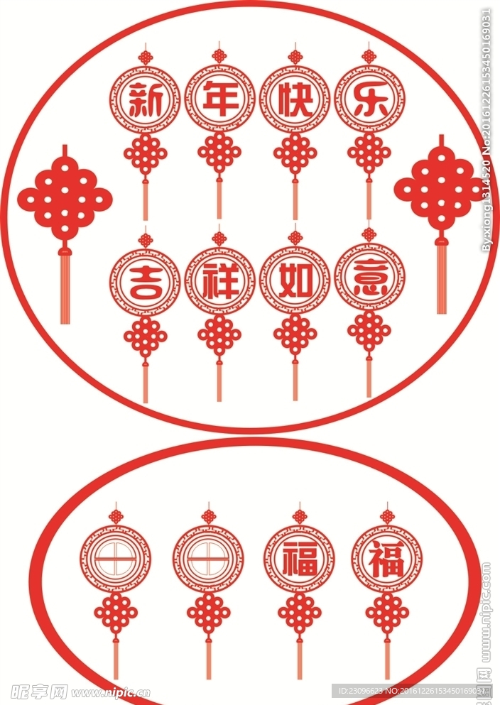 中国结 新年快乐 吉祥如意