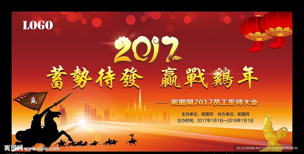 2017年会舞台背景
