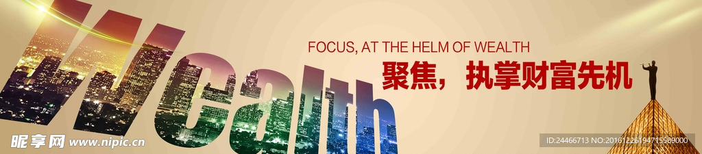 地产 商业 围挡 财富 金色