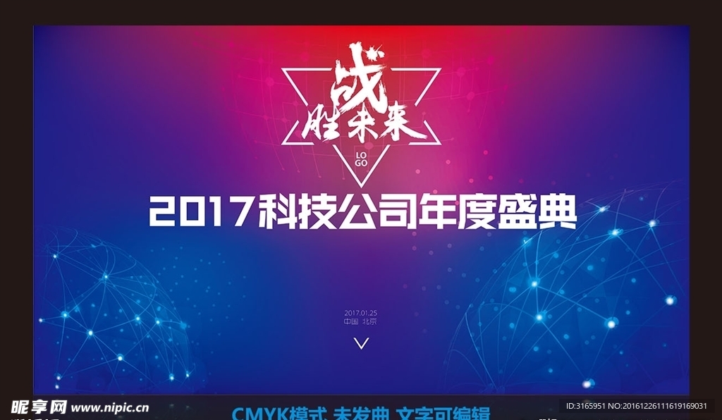 2017科技太空星球年会背景