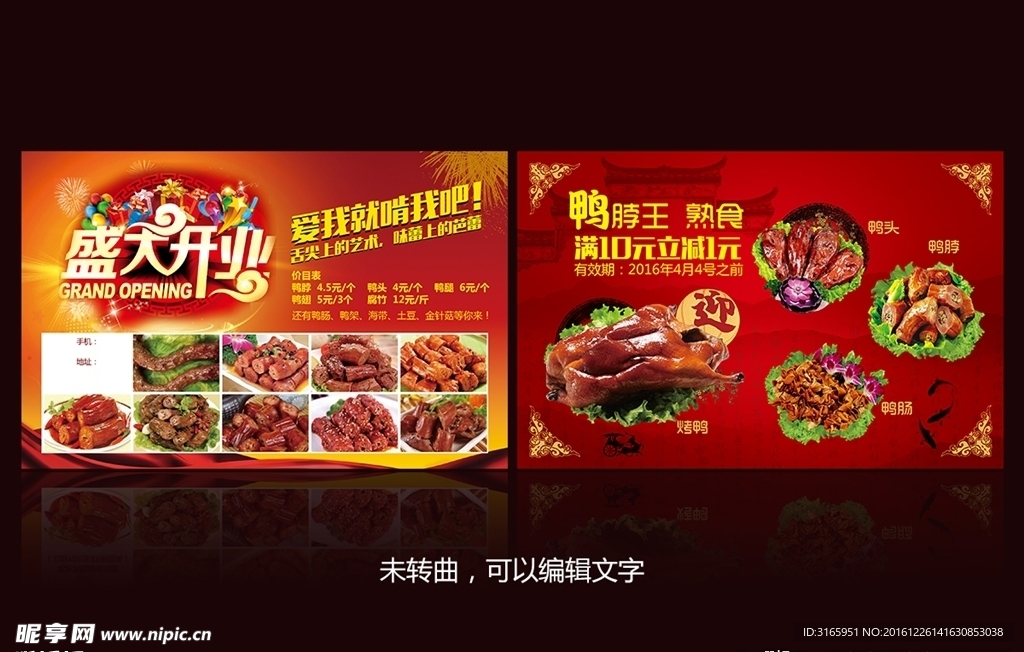 鸭脖熟食盛大开业宣传单