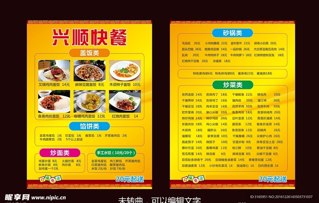 黄色快餐宣传单