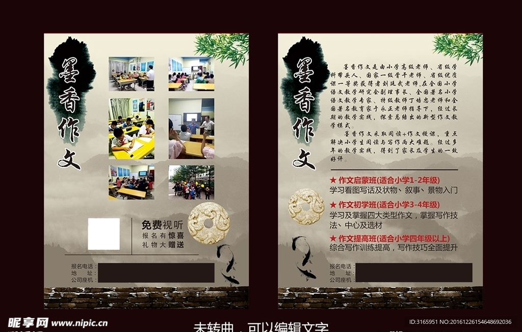 作文培训宣传单