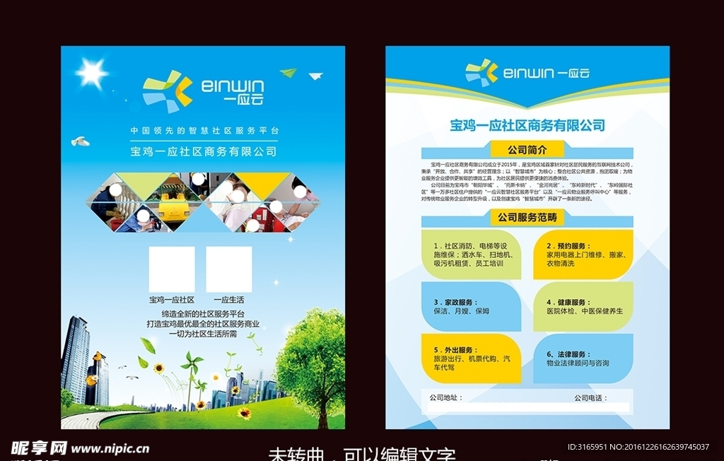 社区服务宣传单