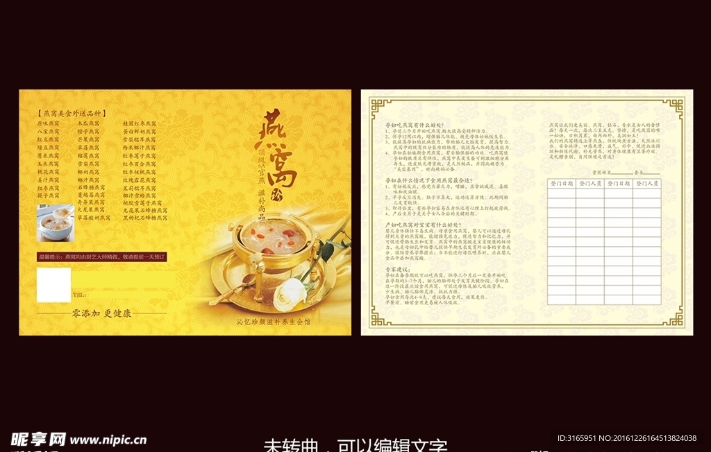 金黄色燕窝宣传单