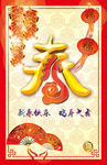 鸡年大吉春节