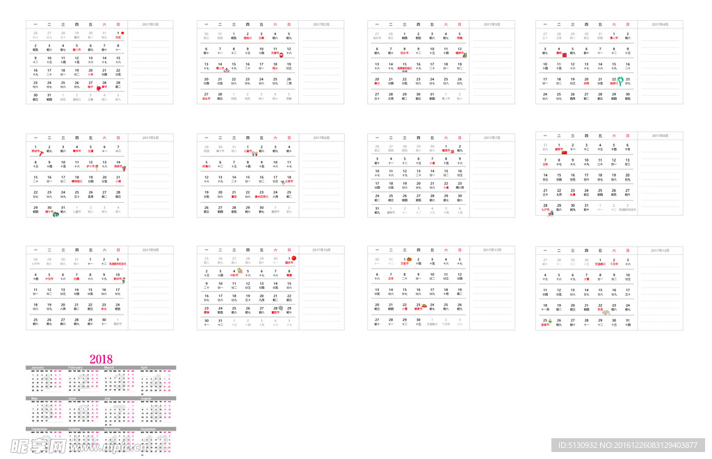 2017每月详细日历