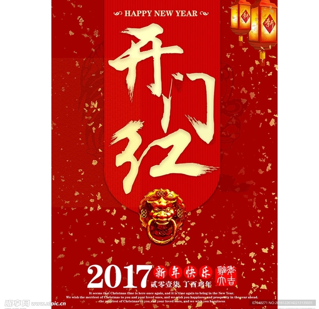 金鸡报喜 开门红海报图片