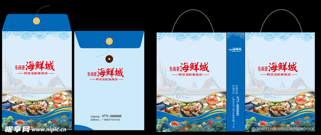 海鲜城手提袋文件袋