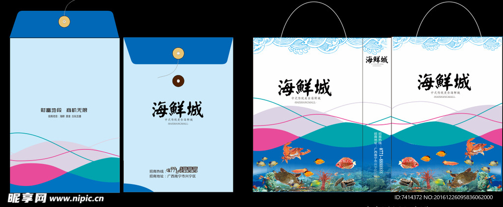 海鲜城手提袋文件袋