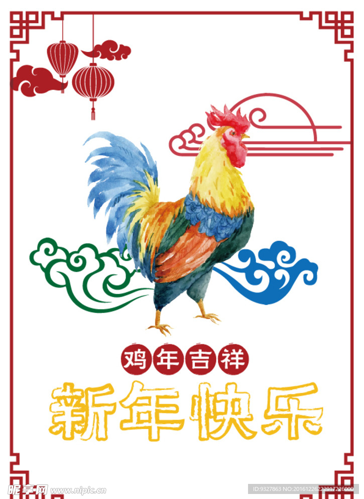 鸡年新年快乐