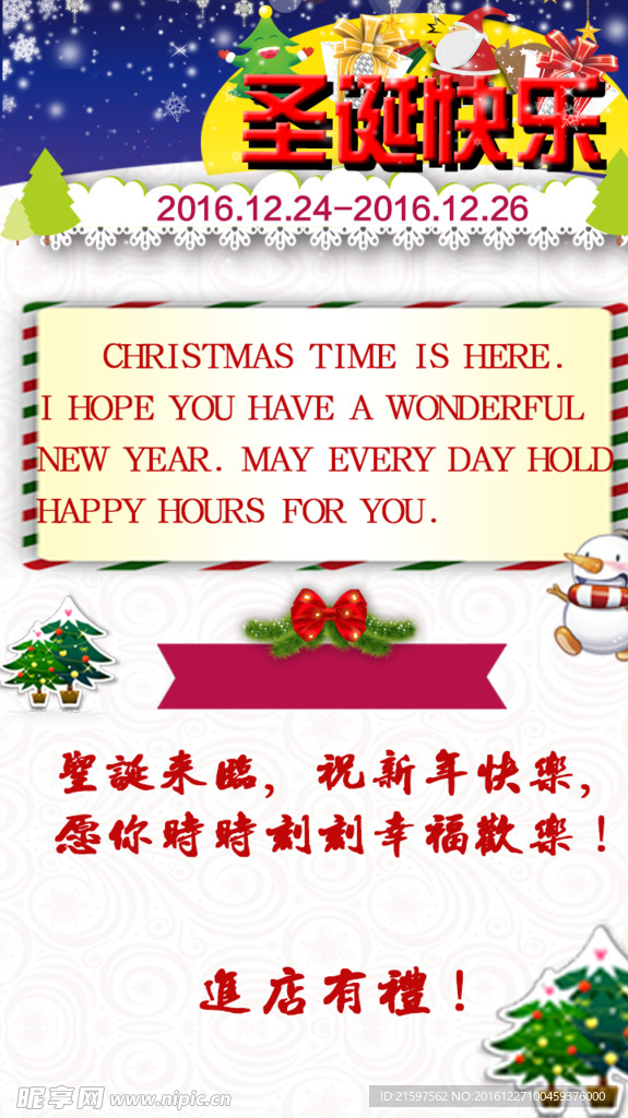 圣诞快乐