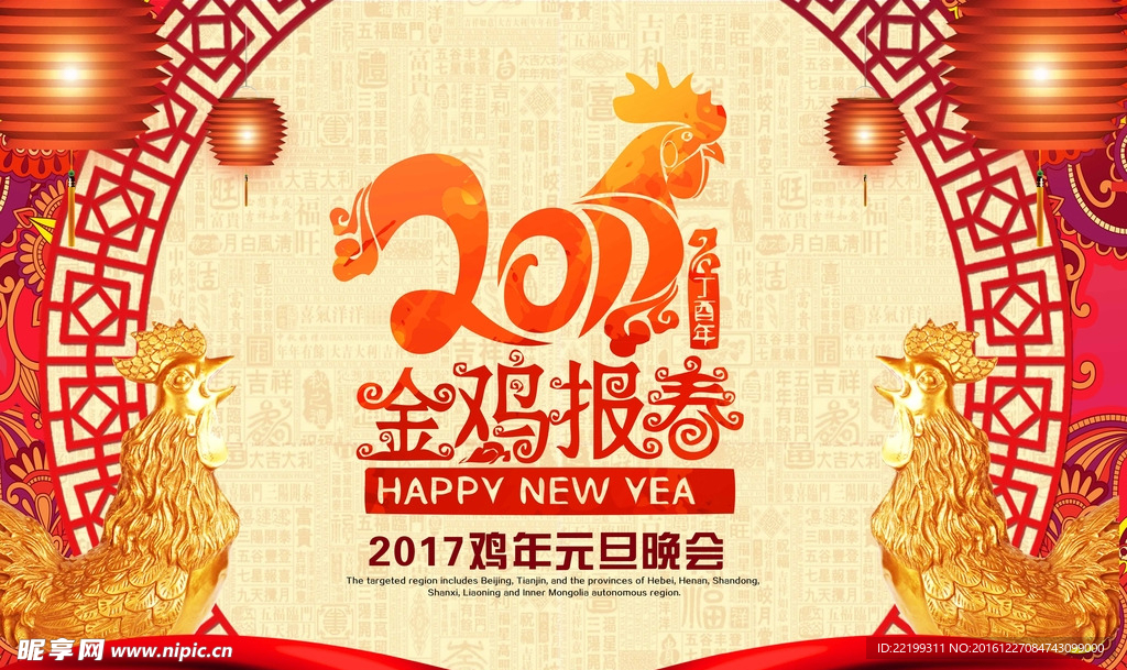 2017金鸡迎春