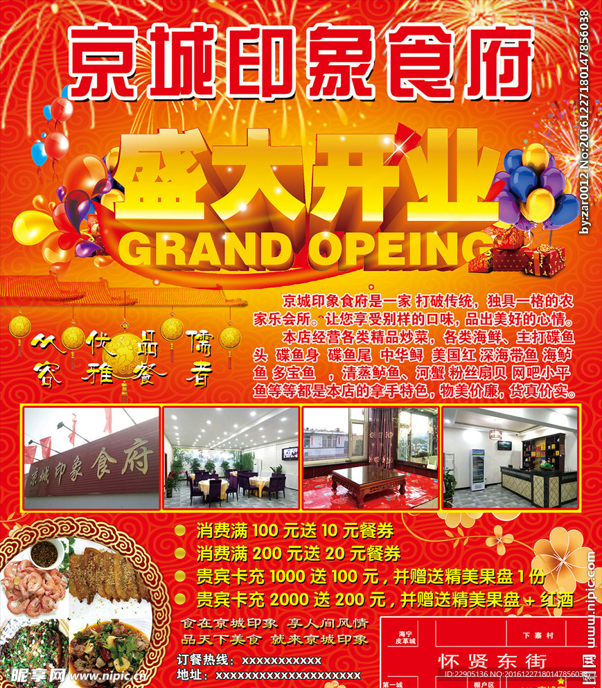 饭店开业宣传海报