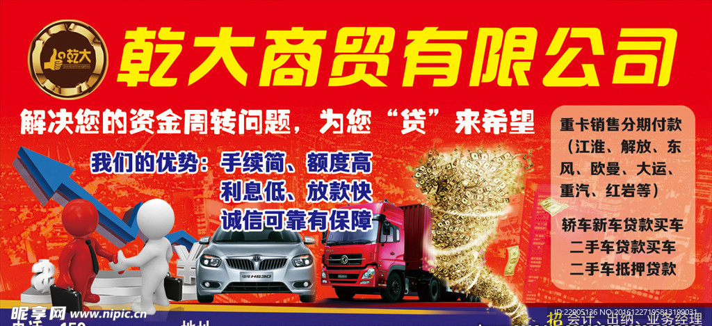乾大商贸车辆贷款