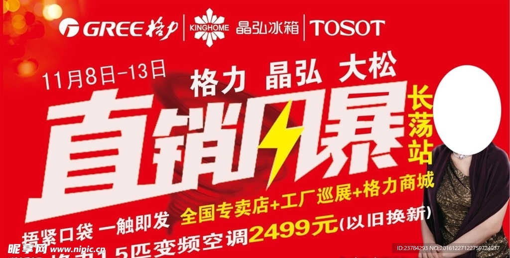 直销风暴    格力  晶弘